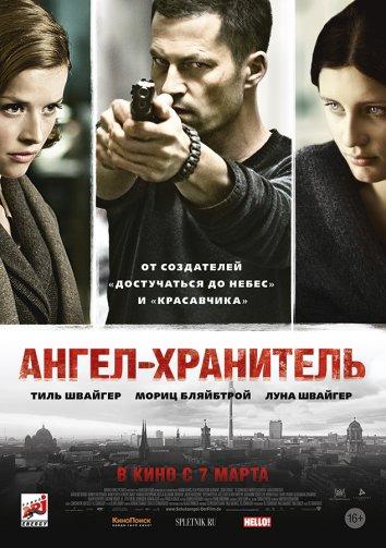 Фильм Ангел-хранитель (2012) смотреть онлайн в качестве FHD