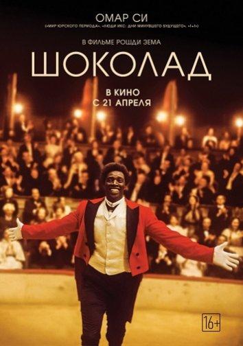Фильм Шоколад (2016) смотреть онлайн бесплатно в хорошем качестве